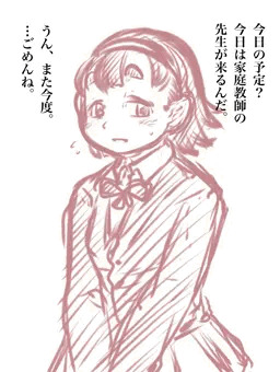 彼女が家庭教師と