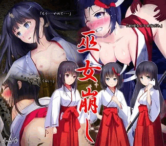 【本日発売しました】巫女崩し
