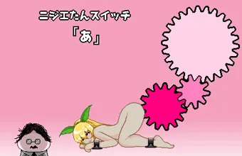 違う、そうじゃない
