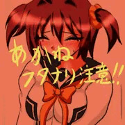 【ふたなり注意】あかねちゃんにち○こ生やしてあおいちゃんといやらしい事させたい