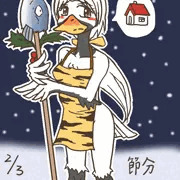 節分鶴さん