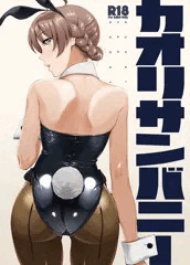 エアC98新刊「カオリサンバニー」