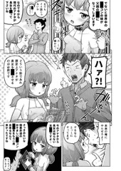 03/34ときろり四話-苺編【時をかけるロリコン】