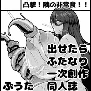 ふたけっと36で同人誌を出します