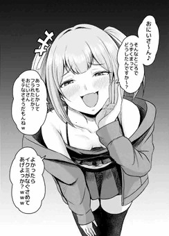 メスガキイクミちゃん①