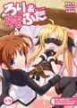 ろり＆ふた Vol.9 サンプル