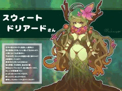 スウィートドリアードちゃんっ！