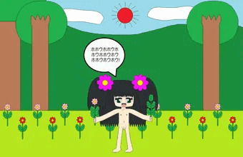 全裸のお花畑3