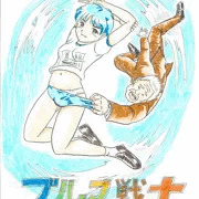 ブルマ戦士4着目