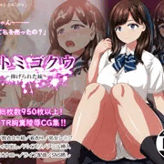 妹寝取られCG集「ヒトミゴクウ」発売しました