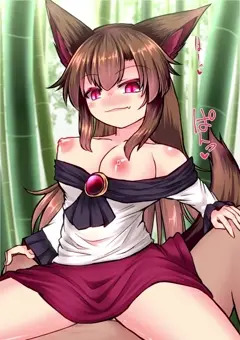 影狼ちゃんは悪いおおかみ