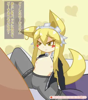 ケモ耳ロリのえろGIF