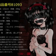 少女オークション入札画面
