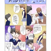連載26「おっぱい王子」