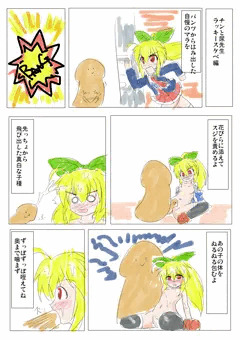 ラッキースケベ名作劇場