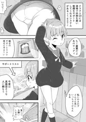 酒場でサポを物色するえるこちゃん
