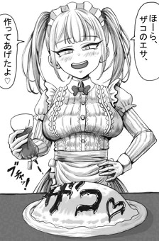 メスガキメイド