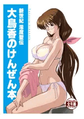 全年齢向けの薄い本作りました。