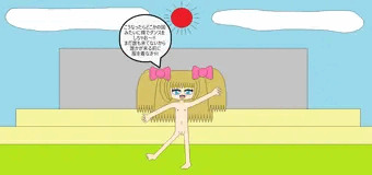 突然のヌーディストダンス