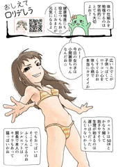 おしえてロリデレラ 小関麗奈ちゃん(13歳)
