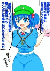 にとりとセックス