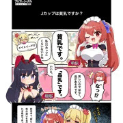 みるくふぁくとりー様　４コマ漫画