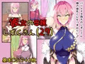 彼女の母親しずくさん（29）CG集発売開始しました