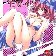 新刊ギリピキモザイク　表紙