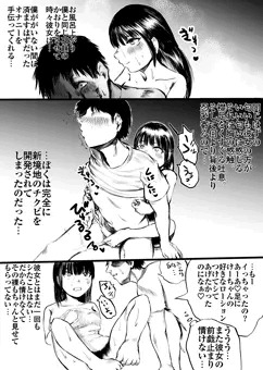チクビ開発してくれた僕の大好きな彼女がチャラ男に寝取られて…_