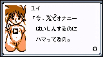伝播する淫風