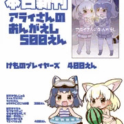夏コミのおしながきです