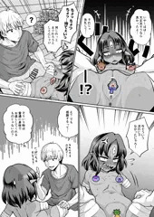 ダルマ瞳慧ちゃんおもわずお持ち帰りえっちの原稿②