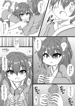 8,黒猫姉弟は男女の違いに興味深々