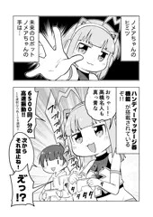ノメアちゃんのヒミツ