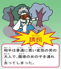 ゆうかい