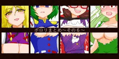 ポロリまとめ～その６～