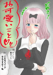 お可愛い 藤原書記