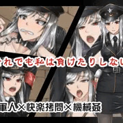新作CG集「それでも私は負けたりしない」販売開始