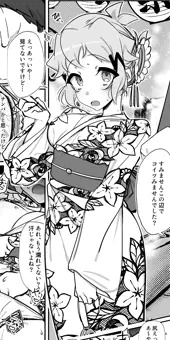 浴衣ビッキー騙し連れ込み１Ｐ漫画