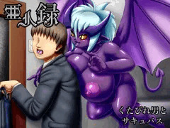 亜人録　～くたびれ男とサキュバス～【宣伝】