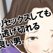 いきなりセックスしても何とか逃げ切れる運の良い男。