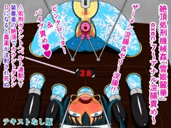 絶頂処刑機械姦「雪姫麗華」exec.7～アナル浣腸責め～テキストなし版