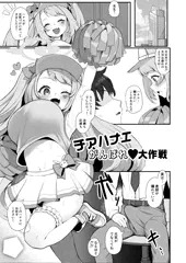 ブルアカ チアハナエのパイズリ漫画