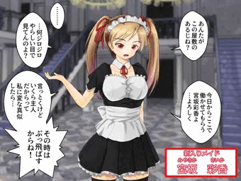 即堕ち2コマ「生意気メイド」1