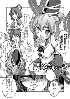 例大祭11布都ちゃん産卵漫画ｻﾝﾎﾟｰ