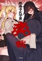 【C103新刊】双成寺女学園-交戦-