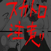 あけましてスカトロ