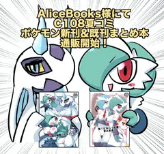 AliceBooks様にてC108夏コミ新刊＆既刊の通販が開始！