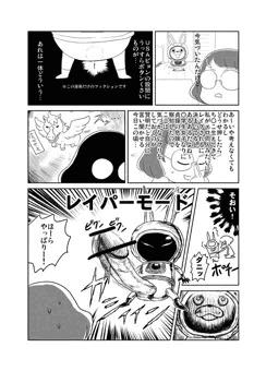 イナホちゃん