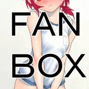FANBOX　ブルマ　５　後始末